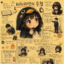 라인터치