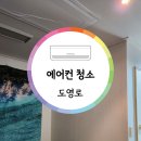 미래사랑 | 영등포구 대우미래사랑 벽걸이 에어컨 청소 후기 구형 에어컨도 꼼꼼하게 관리해드립니다