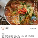 백종원 참치김치찌개 만드는법 이미지