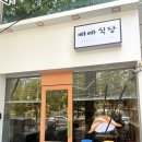 빠빠식당 이미지