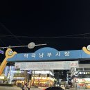 역곡남부역 | 역곡남부시장[금자네수산] 가성비 대방어 맛집