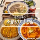 송천약국 | 전주 쌀국수 맛집 소담137 송천점, 돈까스 떡볶이까지 다 있는 곳