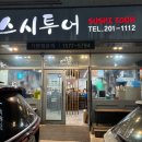 오야참치초밥 | [부산/명지]명지오션시티 맛집 신선한 회전초밥과 도로 초밥 추천 &#39;스시투어 명지점&#39;