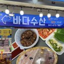 안면도 수산시장 맛집 바다수산 회 포장 후기