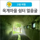 옥계마을쉼터 이미지