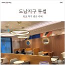 투썸플레이스 도남위너프라자점 | 대구 도남지구 투썸 플레이스