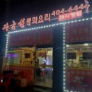 월곶자금성