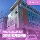 [블로그 기자] 울산광역시 여성인력개발센터 취업지원프로그램 소개