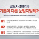 골드성형외과 네이버블로그