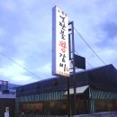 그옛날연탄불왕갈비