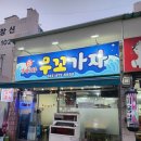 무꼬가자 이미지