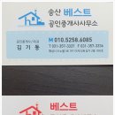 베스트 공인중개사 이미지