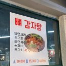 백암왕순대왕뼈감자탕