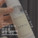 광순 | 단! 하나로! 광순이 만들어주는 시간절약템! ‘이슬광 버블 세럼’ 듀이슬