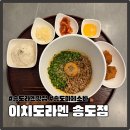 한라상사 | 송도 라멘맛집 자가제면 마제소바와 라멘이 맛있는 이치도라멘 송도본점
