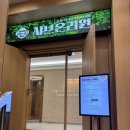 경기도 수원시 팔달구 세지로234번길 23 (인계동) | 수원맛집 샤브온리원에서 인계동샤브샤브 먹고 온 솔직후기