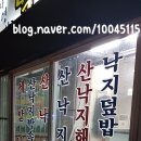 자연산낙지마당