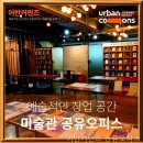 어반커먼즈 네이버블로그