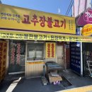 주미랑고추장불고기 | 용산맛집 연탄직화 고추장불고기 현선이네용산본점