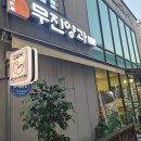 무진양과 - 38846 | 무진양과
