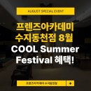 프라임골프연습장(6타석) | [공지] 용인골프연습장 카카오골프 8월 COOL Summer Festival 혜택!