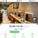 퀸즈헤나 약수