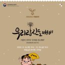 어린이 국악극 우리랑 진도깨비 이미지