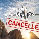 와이앤씨국제행정서비스 | 2026년 05월 "정보공개서 등록 취소" 브랜드