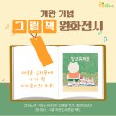 늘봄이음터작은도서관 이미지