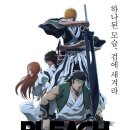 네리엘 | 리뷰 | "블리치 천년혈전 편 3부 : 상극담", 숨겨져 있던 그들의 이야기가 드러나다. [줄거리/후기/OST]