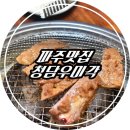 청담 우미각 이미지