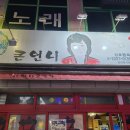 큰언니포차
