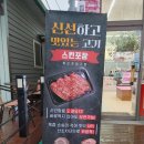 청주 정육점 추천 청나루정육점 복대2호점