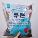 이레팜 | 이레팜 오리지널 우분 식물영양제로 산뜻하게 분갈이해주기