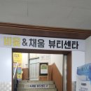 비움&채움뷰티센타