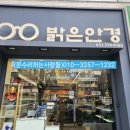 분당밝은안경 이미지