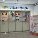 365삼성i소아청소년과의원 이미지