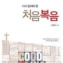 다시 들어야 할 『처음 복음』 이미지