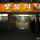 뚱보식당 이미지