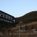 팔영산오토캠핑장 이미지