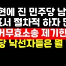 인천 민주당 낙선자 남영희 "선거무효소송 제기"/국힘 낙선자들은 뭘 하나? 권순활TV﻿ 이미지