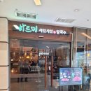 바르미샤브샤브앤칼국수 이미지