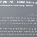 청주한씨청연공파묘역 이미지