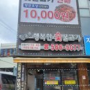 행복한고기집 | 남양주숯불고기 불향가득 불고기 안골댁 행복한숯불고기 포장후기
