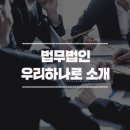 진양오일씰노동조합 | &lt;대구기업회생, 건설전문, 상속 변호사 법무법인 우리하나로 업무소개 :: 고객과 함께 하는 통합 법률...