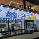 청춘종합어시장 - 성남시 수정구 수정로 96 | 청춘종합어시장