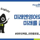 미래엔영어증포학원