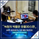 인천경서동녹청자요지 | [인천 녹청자박물관 유물 32점, 3D 데이터로 완벽 복원!