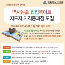 [자격증]역사논술지도사 이미지