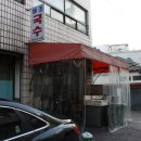 동화당약업사 이미지